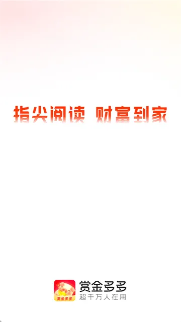 赏金多多最新版下载 赏金多多最新版下载