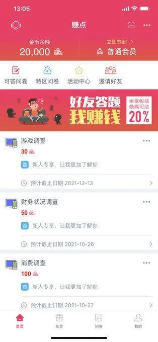 赚点app v4.8.2安卓版