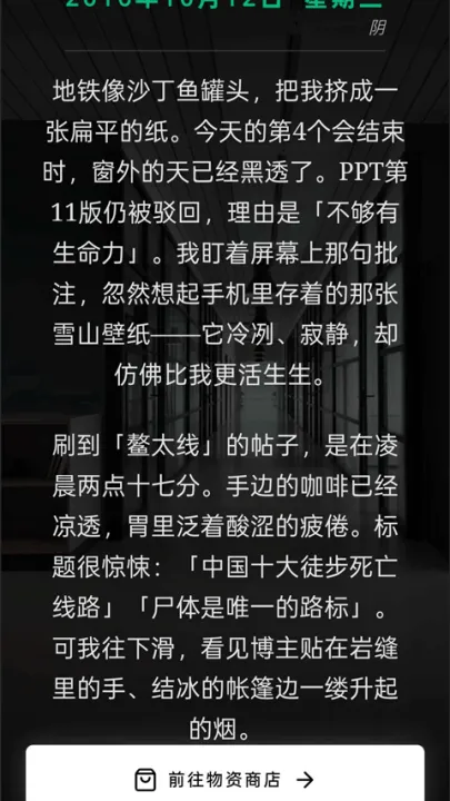 赛博徒步之生死鳌太线游戏 v1.0 最新版