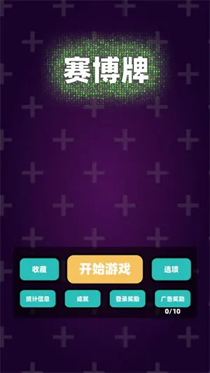 赛博牌最新版下载 赛博牌最新版下载