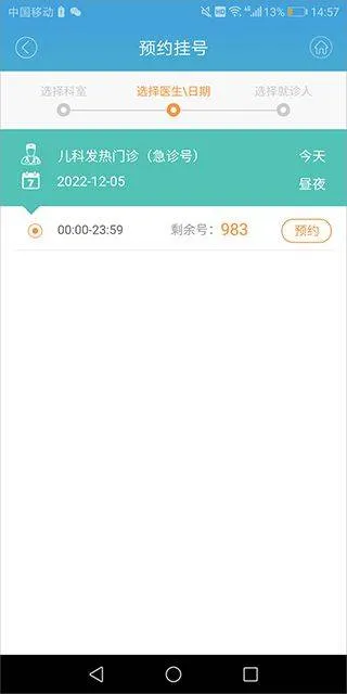 赤峰市医院挂号网上预约app v3.1.1457安卓版