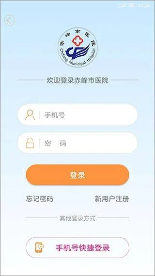 赤峰市医院挂号网上预约app v3.1.1457安卓版
