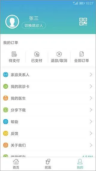 赤峰市医院挂号网上预约app v3.1.1457安卓版