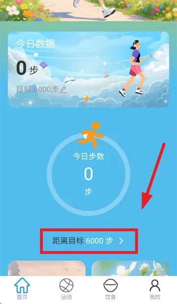 走路赚欢盈app 走路赚欢盈app