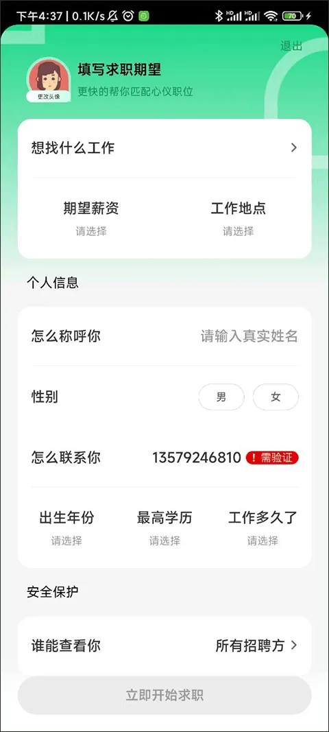 赶集招聘app v10.50.00安卓版