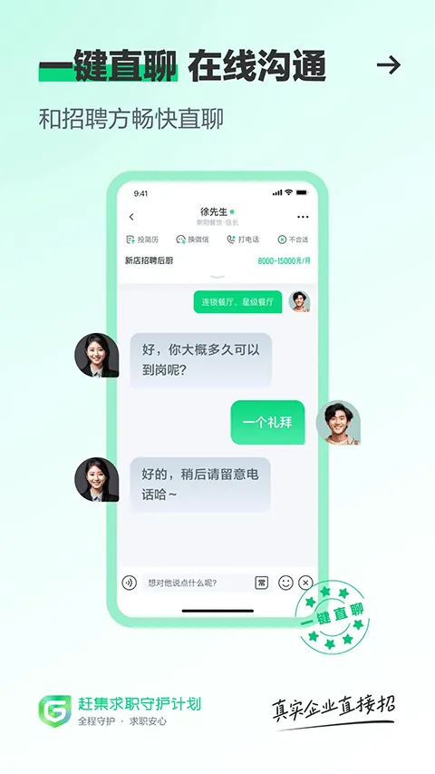赶集直招app v10.50.40安卓版