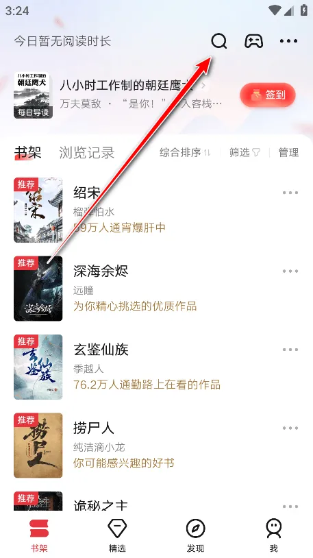 起点小说app官方版 v7.9.439安卓版