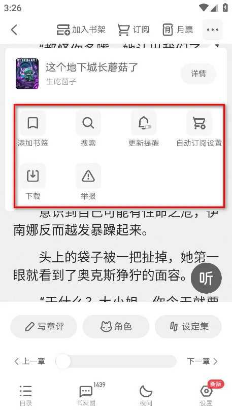 起点小说app官方版 v7.9.439安卓版