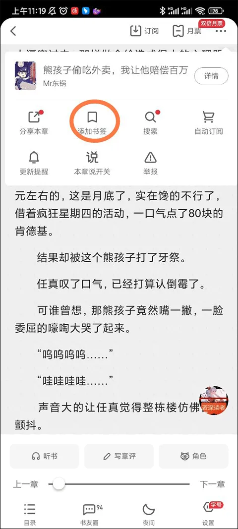 起点小说app官方版 v7.9.439安卓版