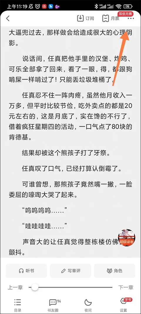 起点小说app官方版 v7.9.448安卓版