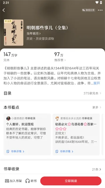 起点读书纯净版下载 起点读书纯净版下载