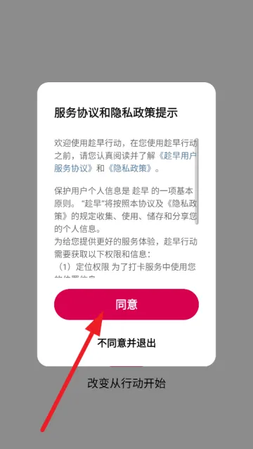 趁早行动app 趁早行动app