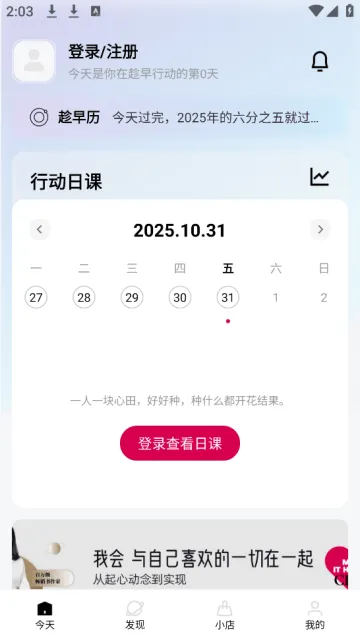 趁早行动app 趁早行动app