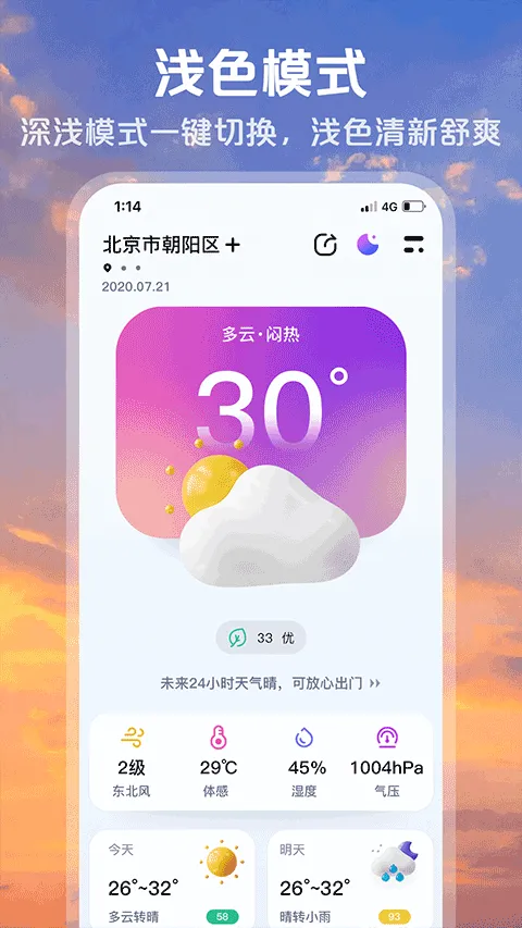 超准天气预报app v1.2.5安卓版