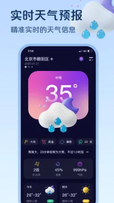 超准天气预报软件下载 超准天气预报软件下载