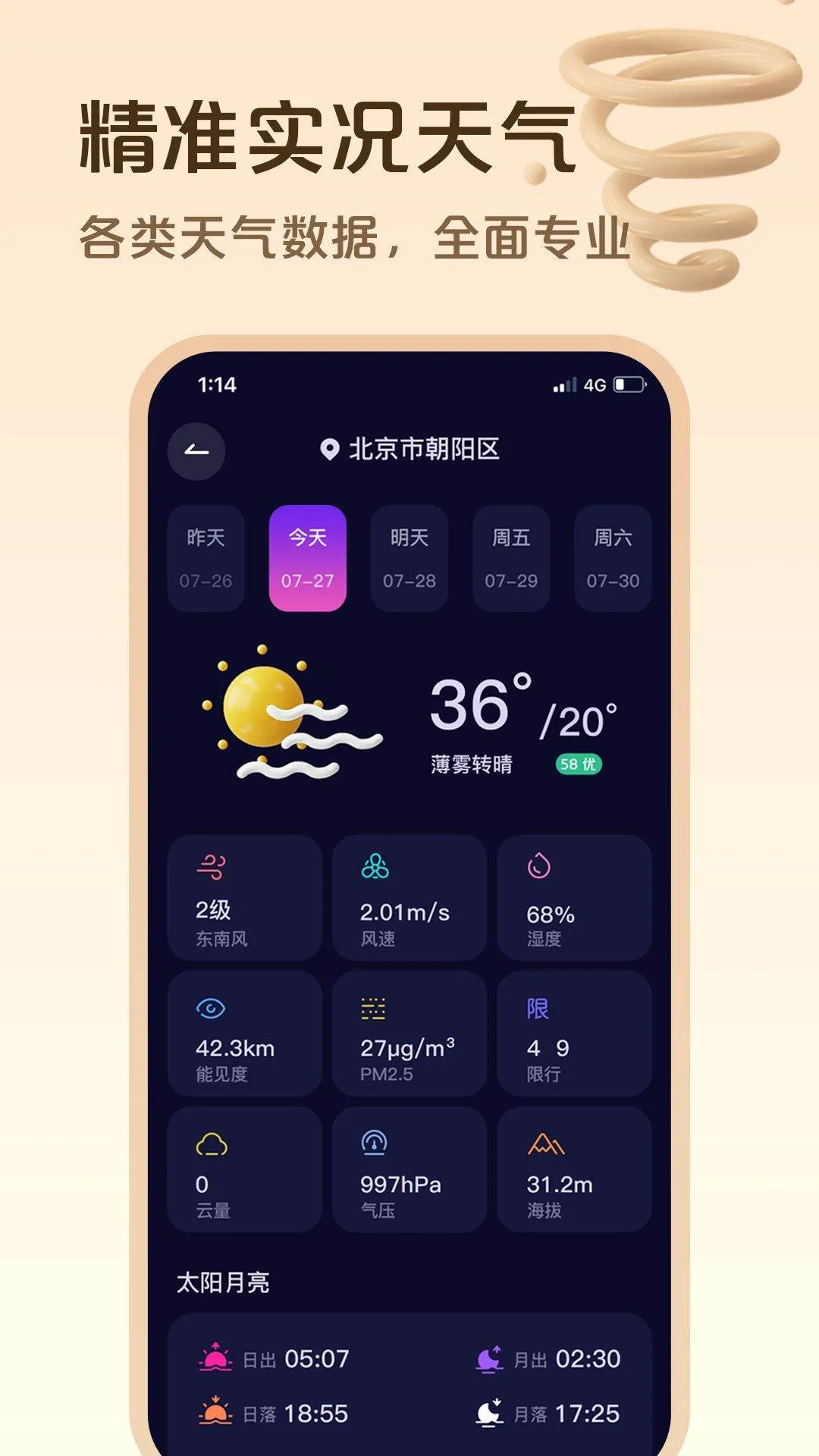 超准天气预报软件下载 v1.2.3 最新版