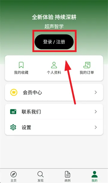 超声智学app安卓版 超声智学app安卓版