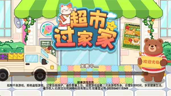 超市过家家游戏 超市过家家游戏