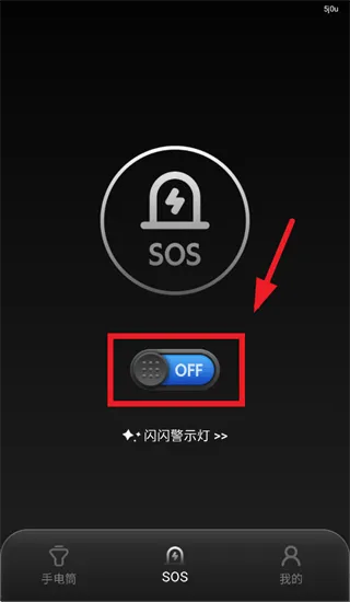 超强手电筒app 超强手电筒app
