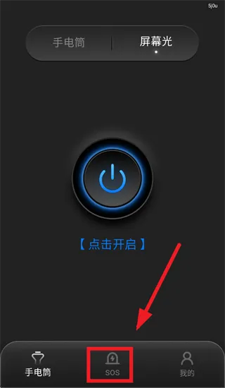 超强手电筒app 超强手电筒app