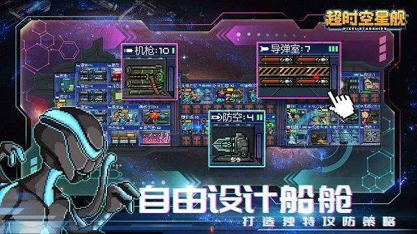 超时空星舰官方版 v0.999.46安卓版