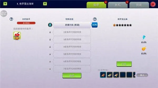 超真实钓鱼模拟器中文最新版(Fishing Clash) v1.0.448安卓版