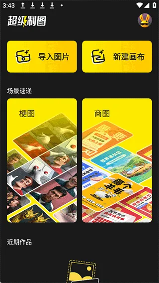 超级制图app v1.2.2安卓版