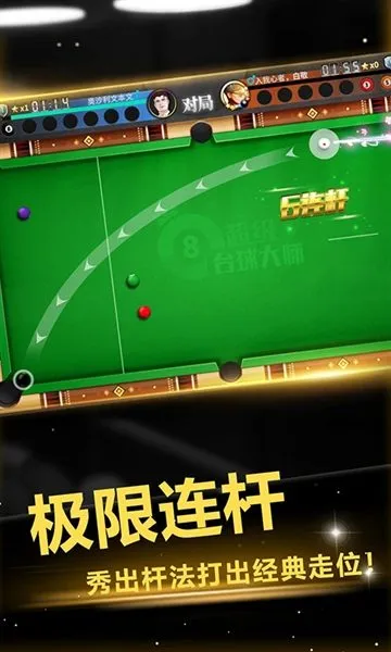 超级台球大师下载安装手机版 超级台球大师下载安装手机版