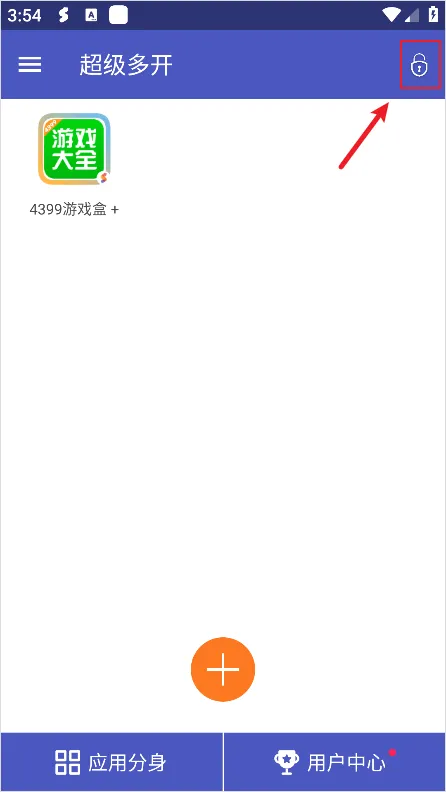 超级多开app v6.0.40.1031安卓版