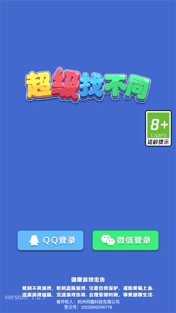 超级找不同游戏 超级找不同游戏