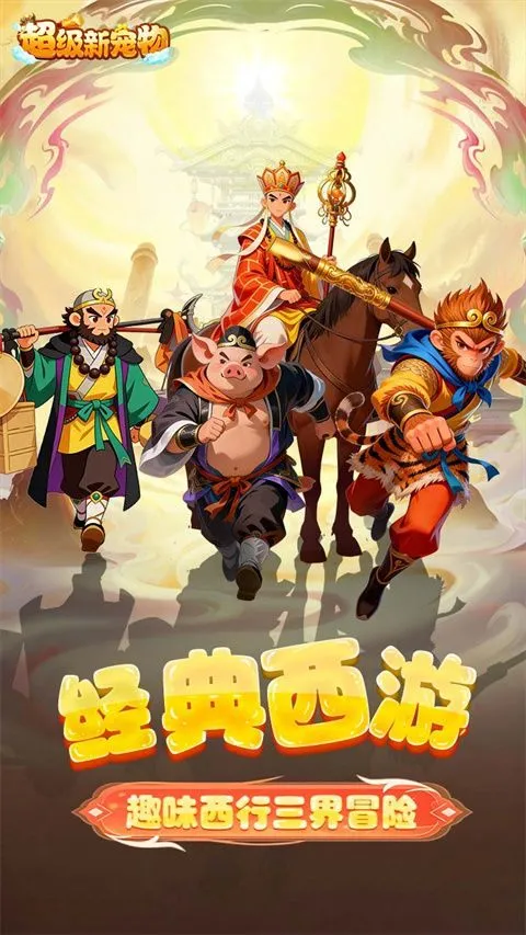超级新宠物 v1.0.0安卓版