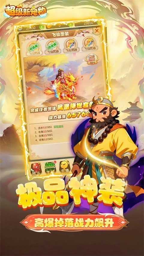 超级新宠物 v1.0.0安卓版