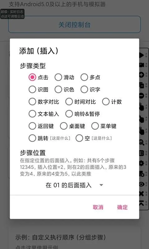 超级点击器app v7.0.3安卓版