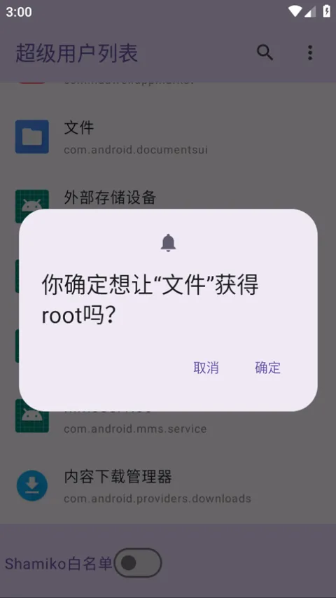 超级用户列表app v1.0安卓版