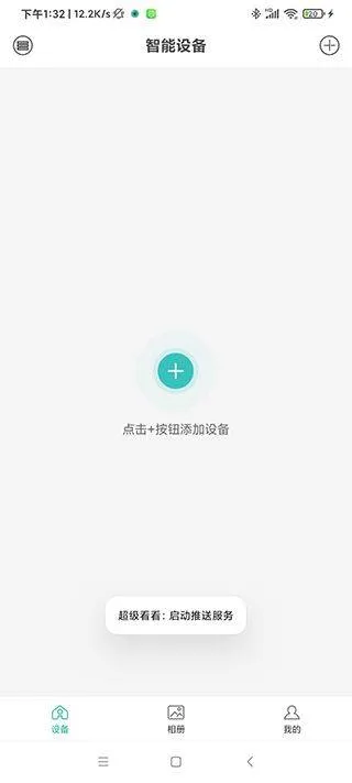 超级看看最新app2026 v7.7.2安卓版