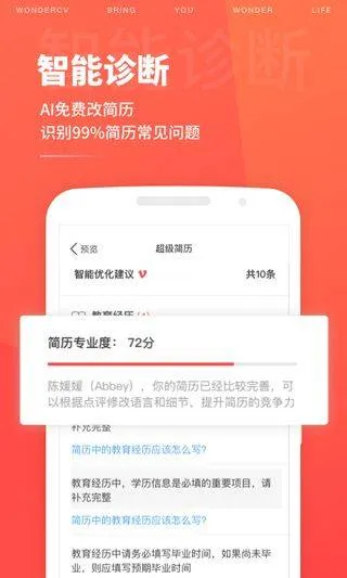 超级简历免费模板手机版 v4.2.1安卓版