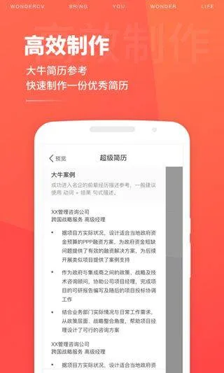超级简历免费模板手机版 v4.2.1安卓版