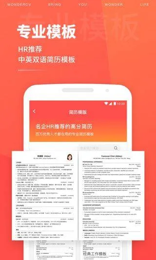 超级简历免费模板手机版 v4.2.1安卓版