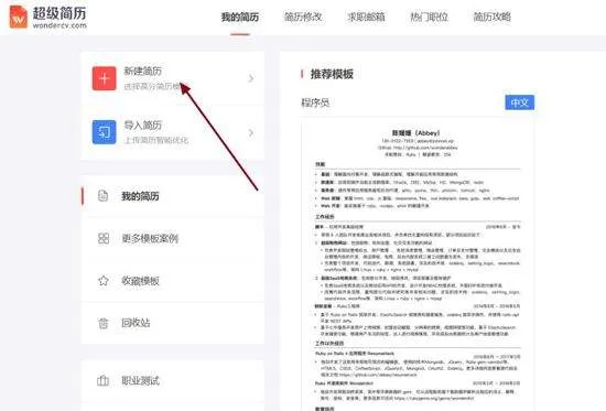 超级简历免费模板手机版 v4.3.0安卓版