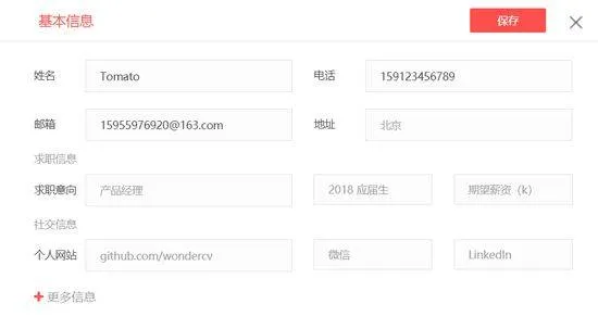 超级简历免费模板手机版 v4.3.0安卓版