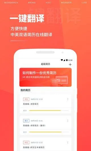 超级简历免费模板手机版 v4.3.0安卓版