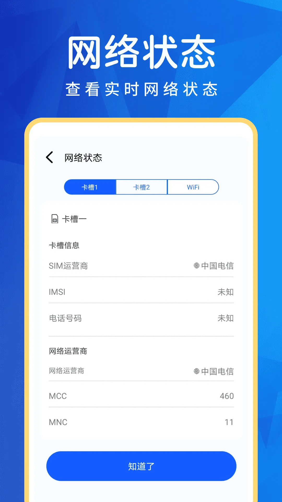 超能WiFi万能连app v4.3.72.00 安卓版