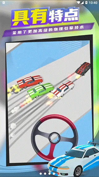 超速漂移最新版 v1.23.4安卓版