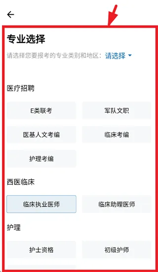越哥医考App官方版 越哥医考App官方版