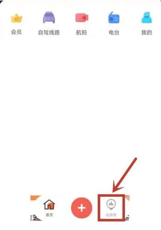 趣兜风app v5.0.2安卓版