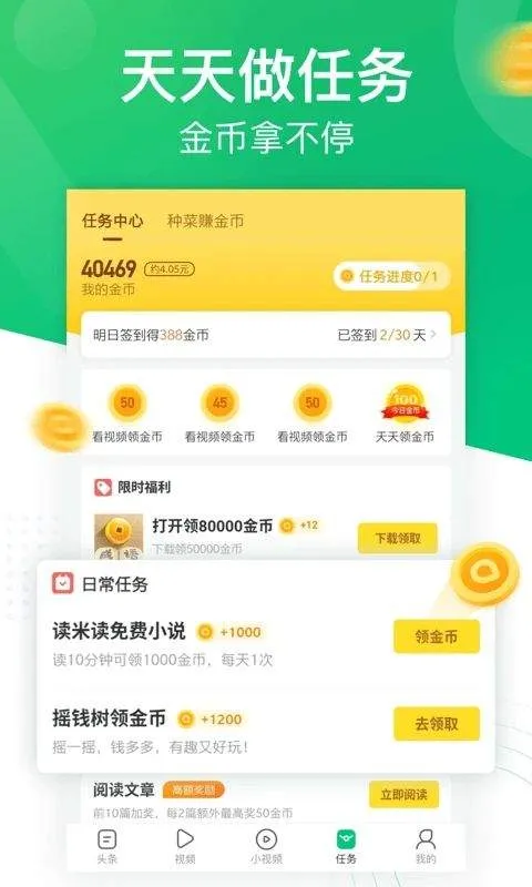 趣头条app最新版 v3.20.90.000.0405.1111安卓版