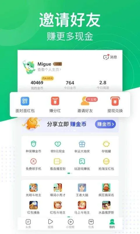 趣头条app最新版 v3.20.89.000.0330.2013安卓版