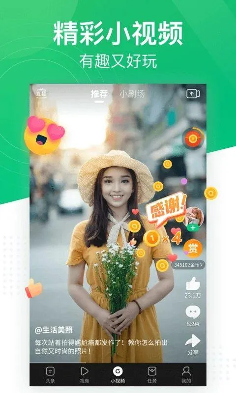 趣头条app最新版 v3.20.89.000.0330.2013安卓版