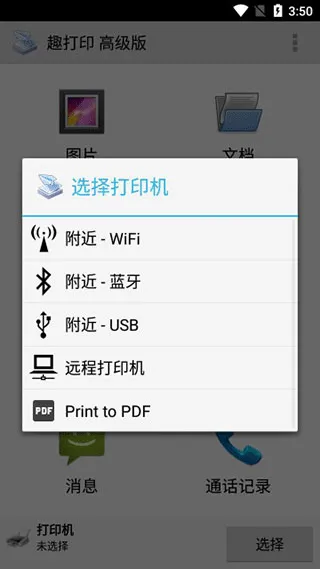 趣打印app v12.20.0安卓版