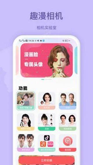 趣漫相机app v1.5.1安卓版